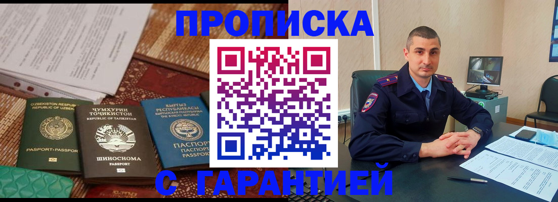 купить прописку в Жердевке