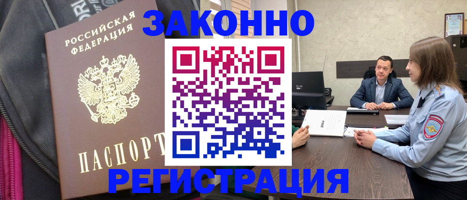 прописка законно в Жердевке
