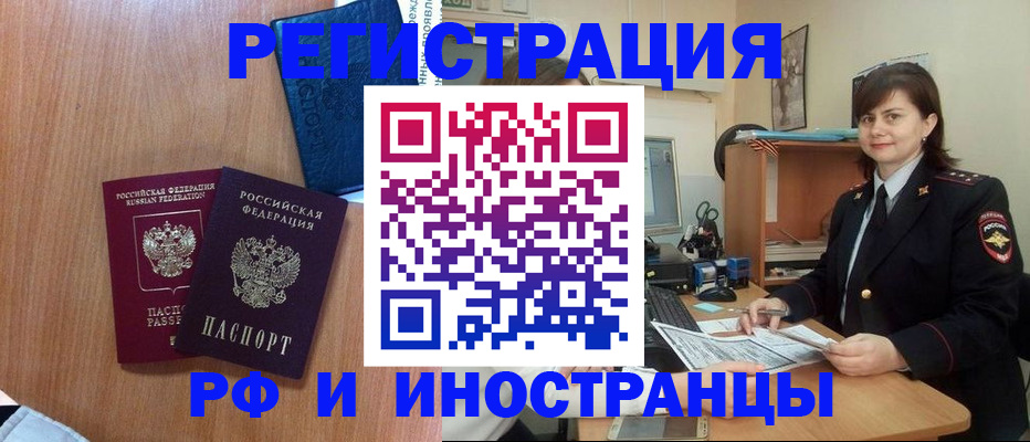 временная регистрация недорого в Жердевке