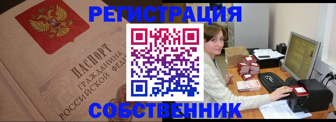 временная регистрация в квартире в Жердевке